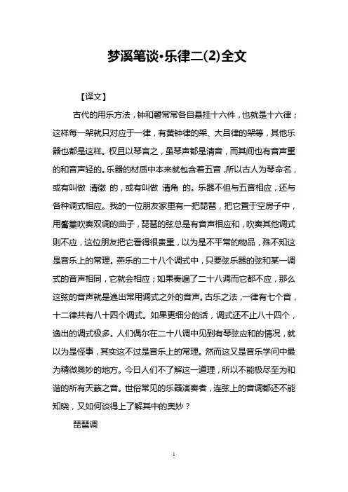 梦溪笔谈·乐律二(2)全文