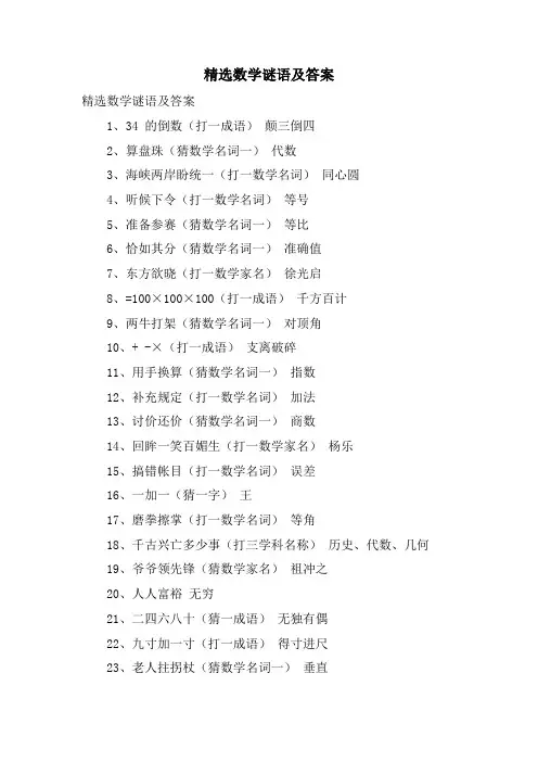 数学谜语及答案2