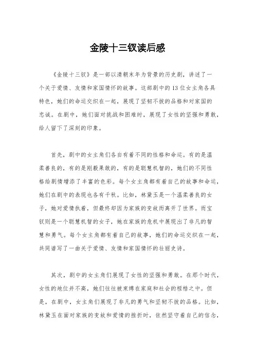 金陵十三钗读后感