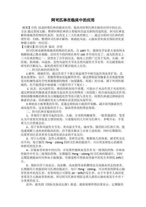 阿司匹林在临床中的应用