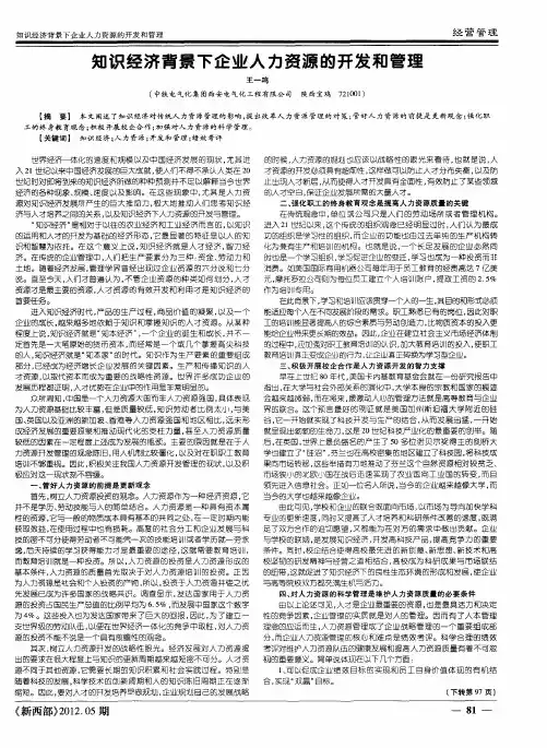 知识经济背景下企业人力资源的开发和管理