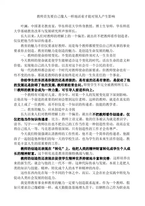 教师首先要自己像人一样地活着才能对别人产生影响