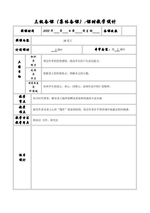 老王2课时-优秀公开课教学设计