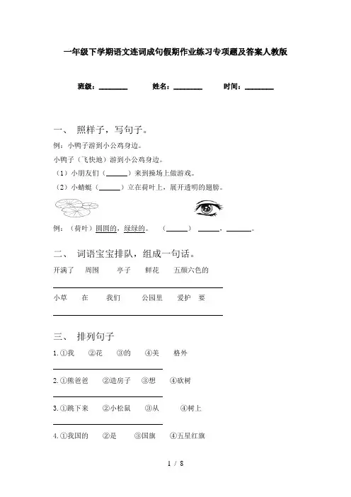 一年级下学期语文连词成句假期作业练习专项题及答案人教版
