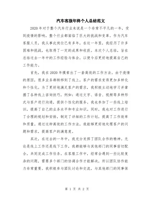 汽车客服年终个人总结范文