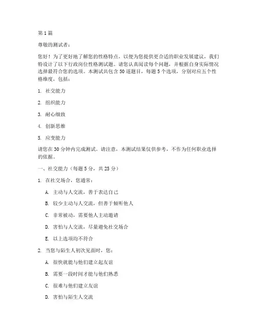 行政岗位性格测试题(3篇)
