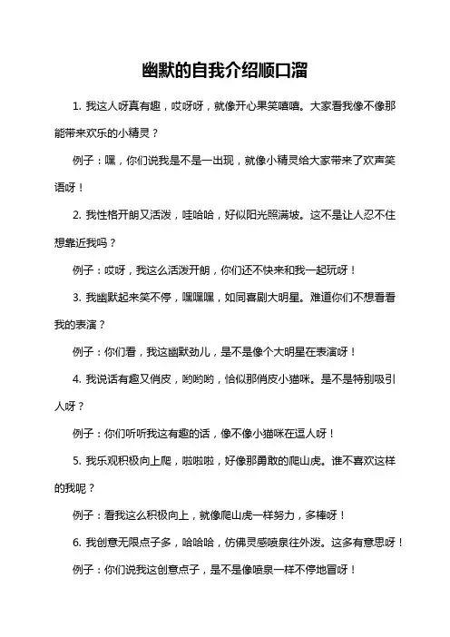 幽默的自我介绍顺口溜