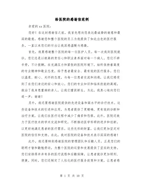 给医院的感谢信范例（七篇）