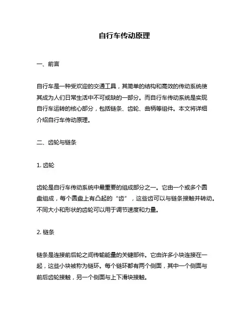 自行车传动原理