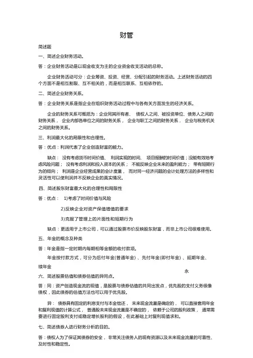 财务管理题库