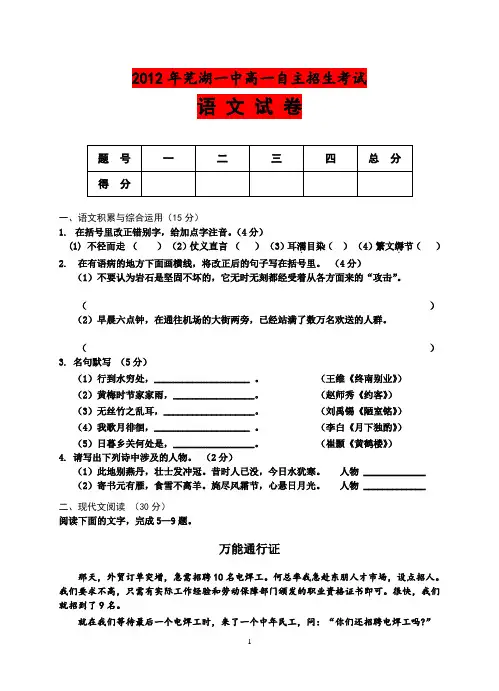 精校版2012芜湖一中自主招生语文试卷及解析