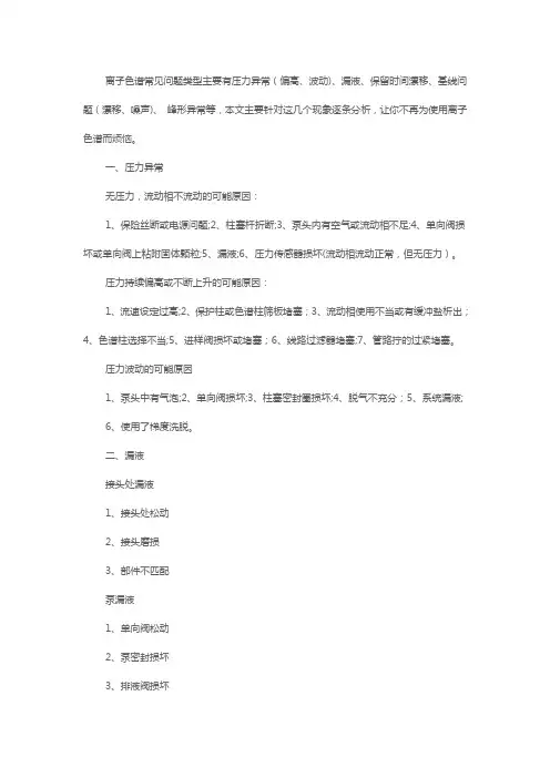 离子色谱常见问题及其对策