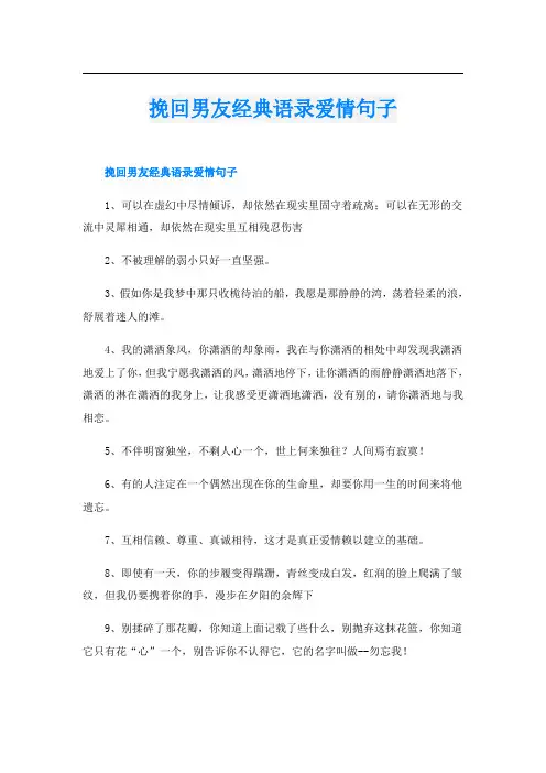 挽回男友经典语录爱情句子