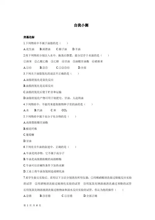 第二节 重要的体内能源——油脂