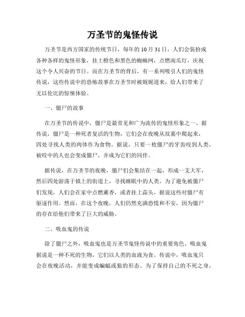 万圣节的鬼怪传说