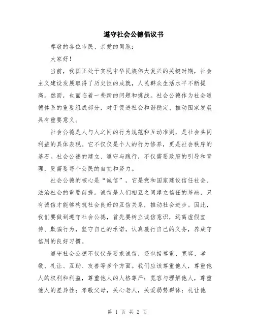 遵守社会公德倡议书