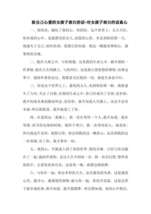 给自己心爱的女孩子表白的话-对女孩子表白的话真心