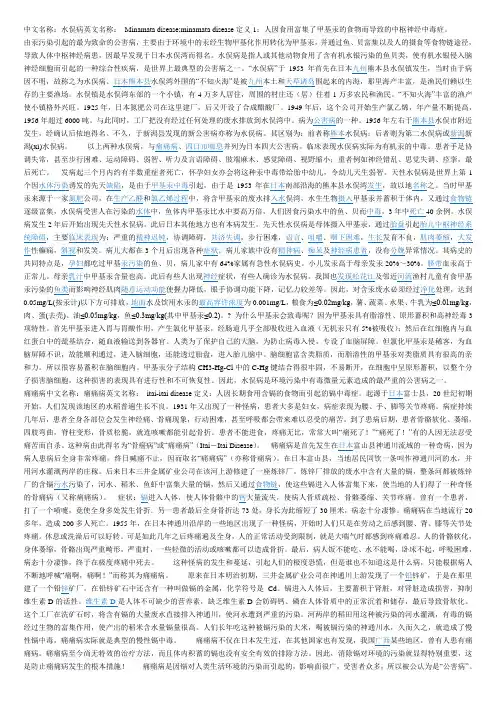 水俣病