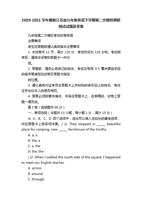 2020-2021学年最新江苏省九年级英语下学期第二次模拟调研测试试题及答案