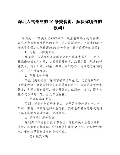 深圳人气最高的10条美食街,解决你嘴馋的欲望!