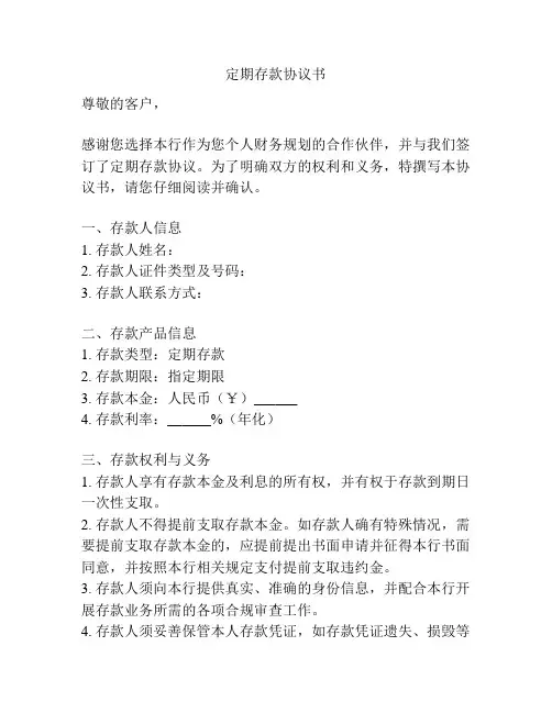 定期存款协议书