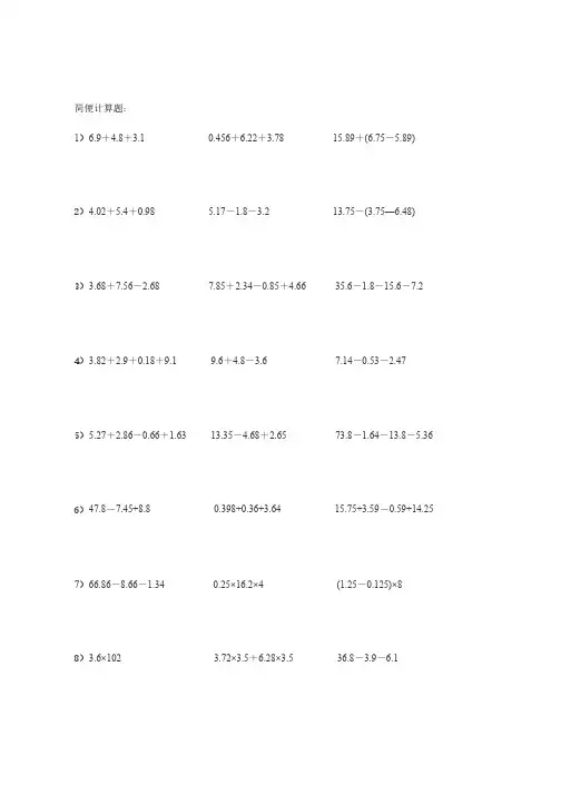 北师大小学数学五年级下册简便计算题100道