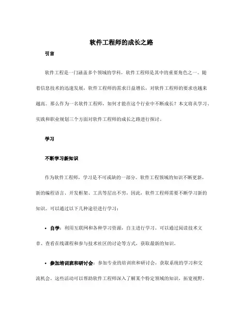 软件工程师的成长之路