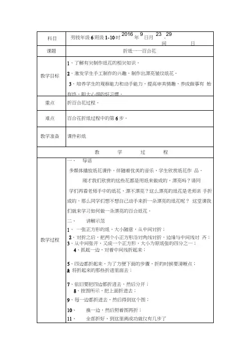 (完整版)折纸——百合花教案