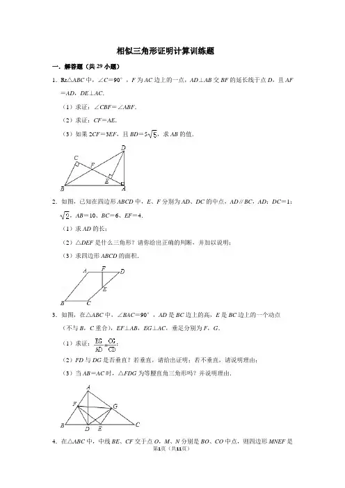相似三角形证明计算训练题