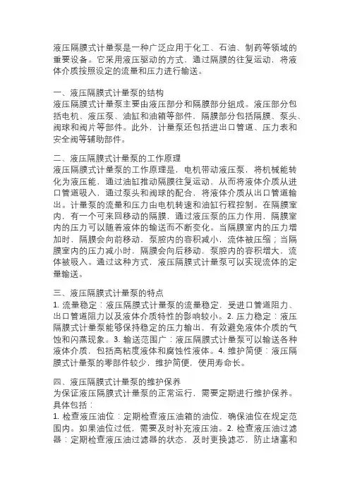 液压隔膜式计量泵