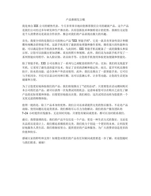 产品推销发言稿