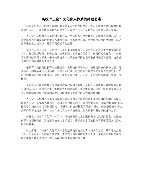 高校“三全”文化育人体系的搭建思考