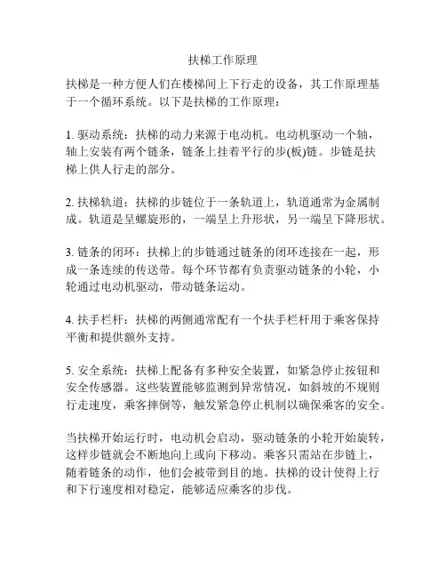 扶梯工作原理
