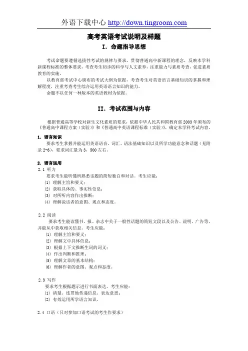 高考英语考试说明及样题