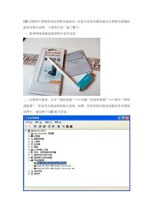 B-LINK USB无线网卡驱动在台式机上安装的三种方式