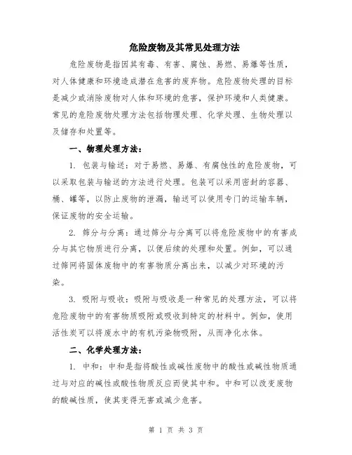 危险废物及其常见处理方法