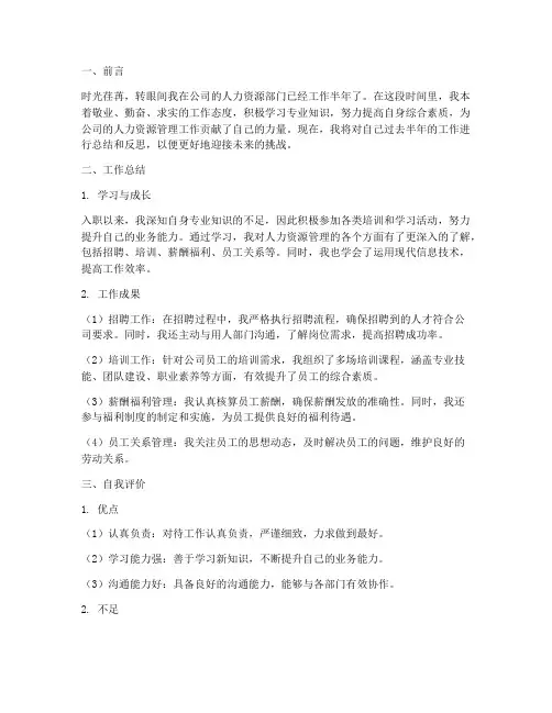 人力转正自评报告