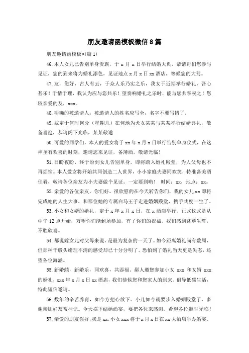 朋友邀请函模板微信8篇