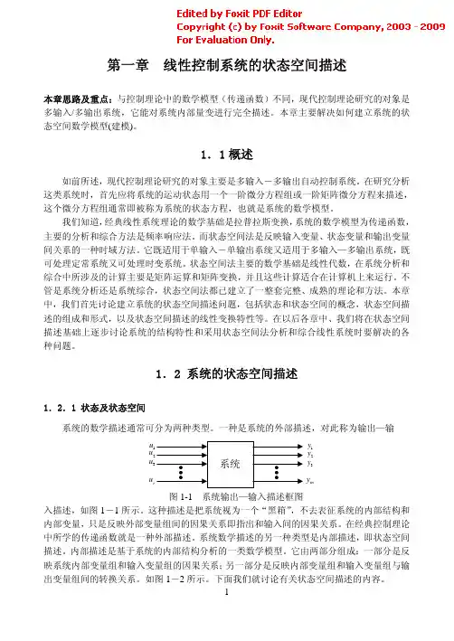 线性控制系统的状态空间描述.doc
