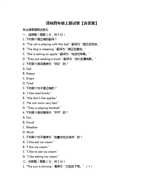 译林四年级上册试卷【含答案】