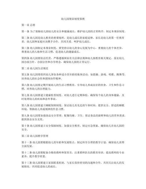 幼儿园规章制度保教