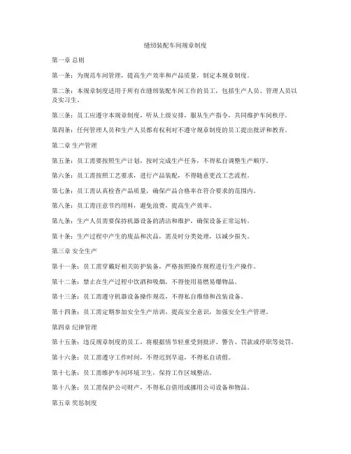 缝纫装配车间规章制度
