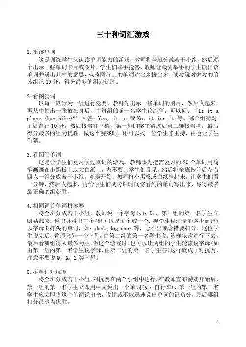 30种单词游戏
