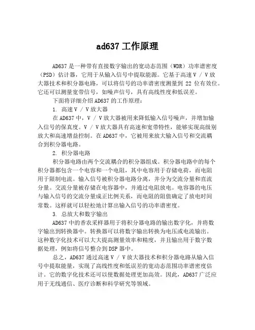 ad637工作原理