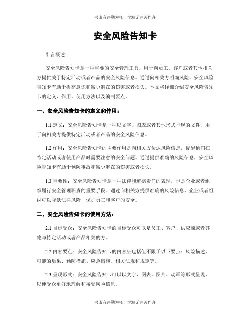 安全风险告知卡