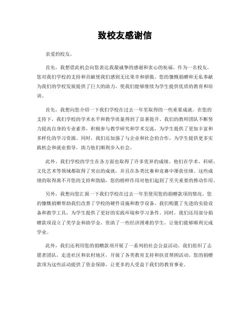 致校友感谢信 (2)