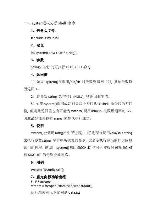 C下执行命令行的方法