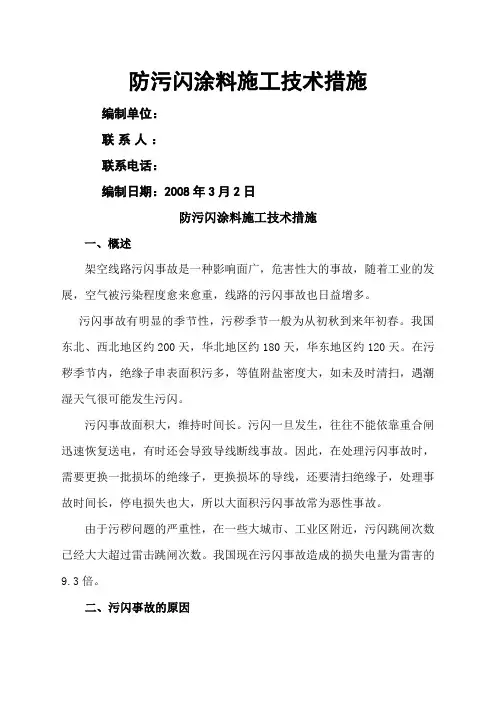 防污闪涂料施工技术措施