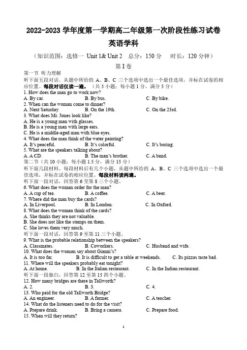 天津市武清区四校2022-2023学年度第一学期高二年级第一次阶段性练习试卷