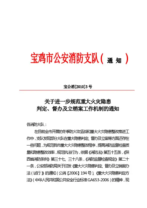 关于进一步规范重大火灾隐患判定、